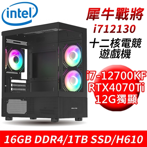 【技嘉平台】犀牛戰將i712130 12核電競遊戲機(i7-12700KF/H610/16G DDR4/1TB SSD/RTX4070Ti 12G)