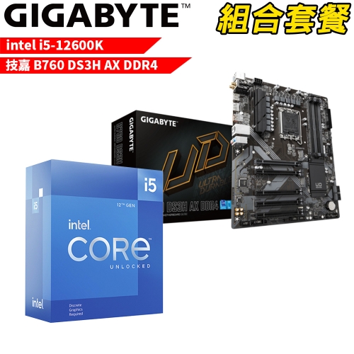 DIY-I538【組合套餐】Intel i5-12600K 處理器 無風扇+技嘉 B760 DS3H AX DDR4 主機板