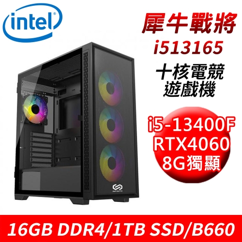 【技嘉平台】犀牛戰將i513165 十核電競遊戲機(i5-13400F/B660/16G DDR4/1TB SSD/RTX4060 8G)