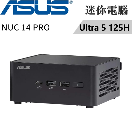 華碩 NUC 14 PRO RNUC14RVHU50000(Intel Ultra 5 125H/FD)