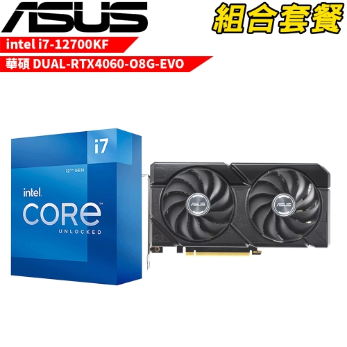 VGA-112【組合套餐】Intel i7-12700KF 處理器 無風扇+華碩 DUAL-RTX4060-O8G-EVO 顯示卡