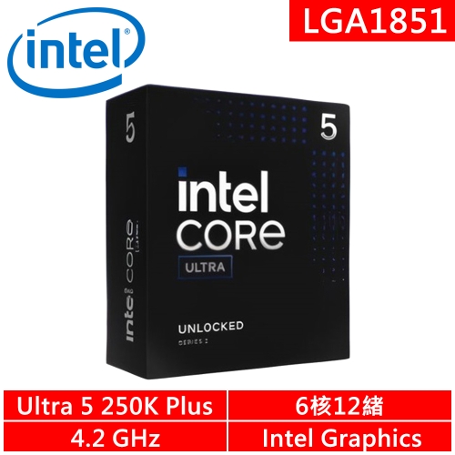 INTEL Core Ultra 5 250K Plus (6核/12緒)4.2G(↑5.3G)/30M/無風扇/125W【代理盒裝】